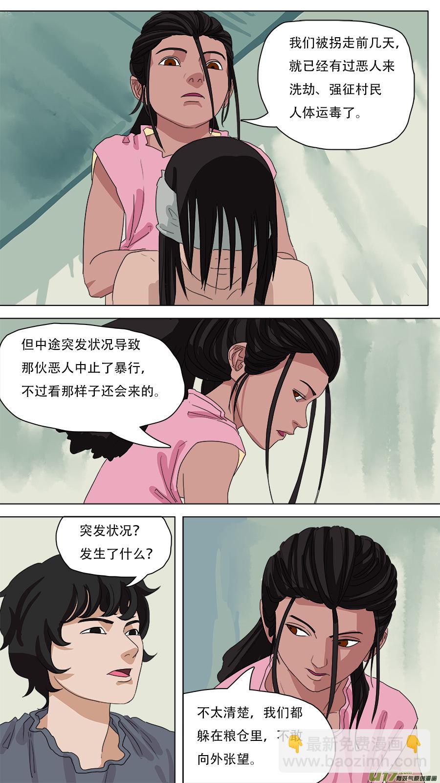 《请神误用》81.童年记忆 第8页
