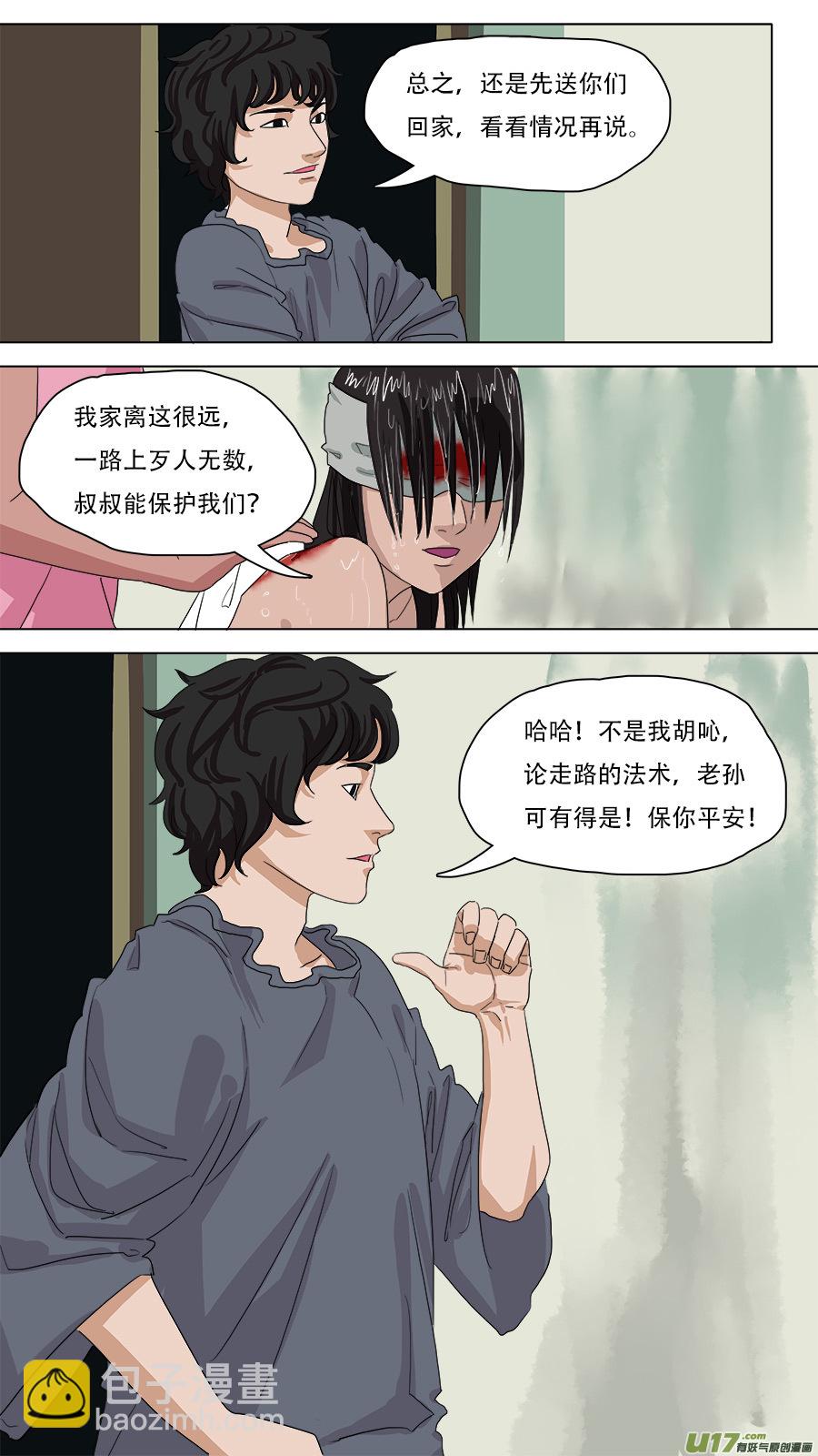 《请神误用》81.童年记忆 第9页