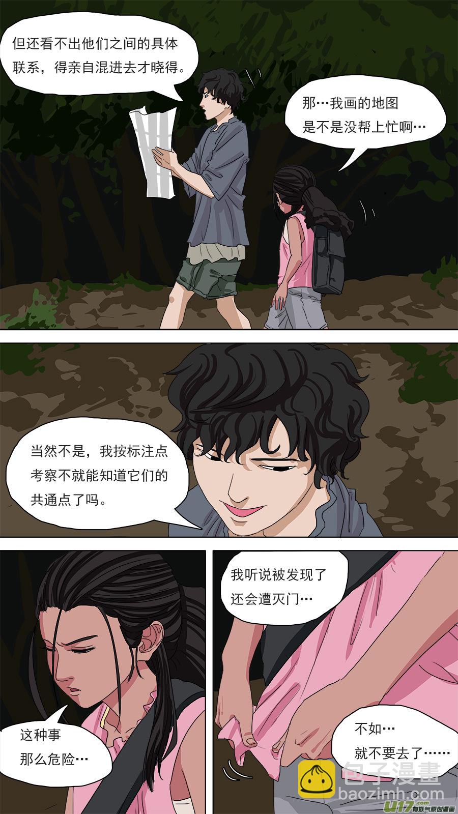 《请神误用》87.到家 第8页
