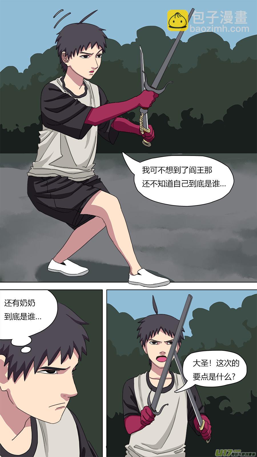 《请神误用》86.小机关 第4页