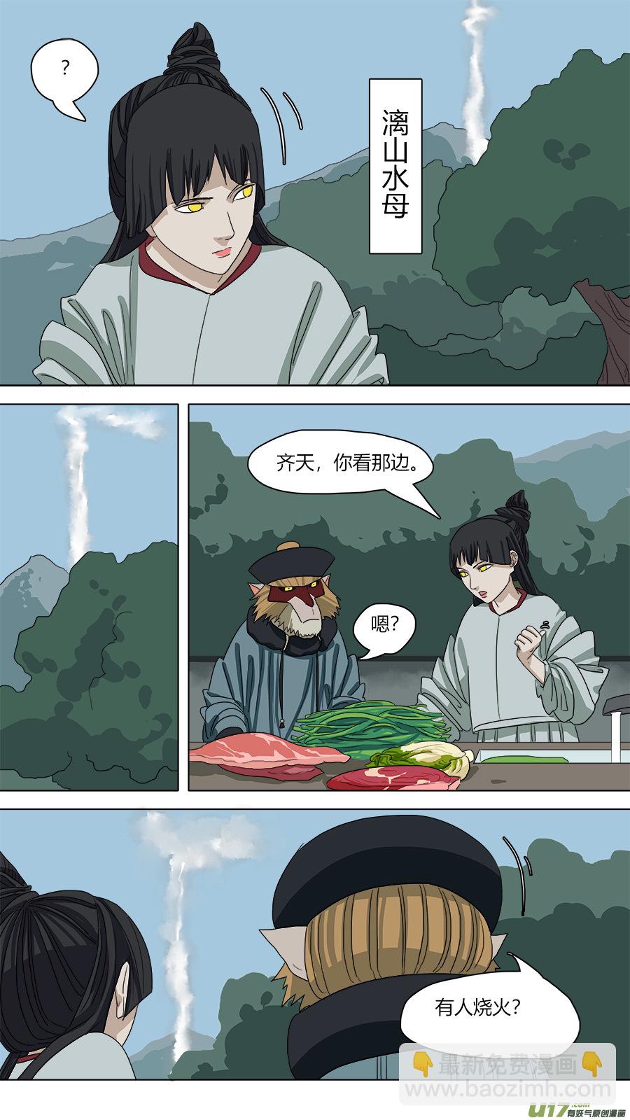 《请神误用》86.小机关 第6页