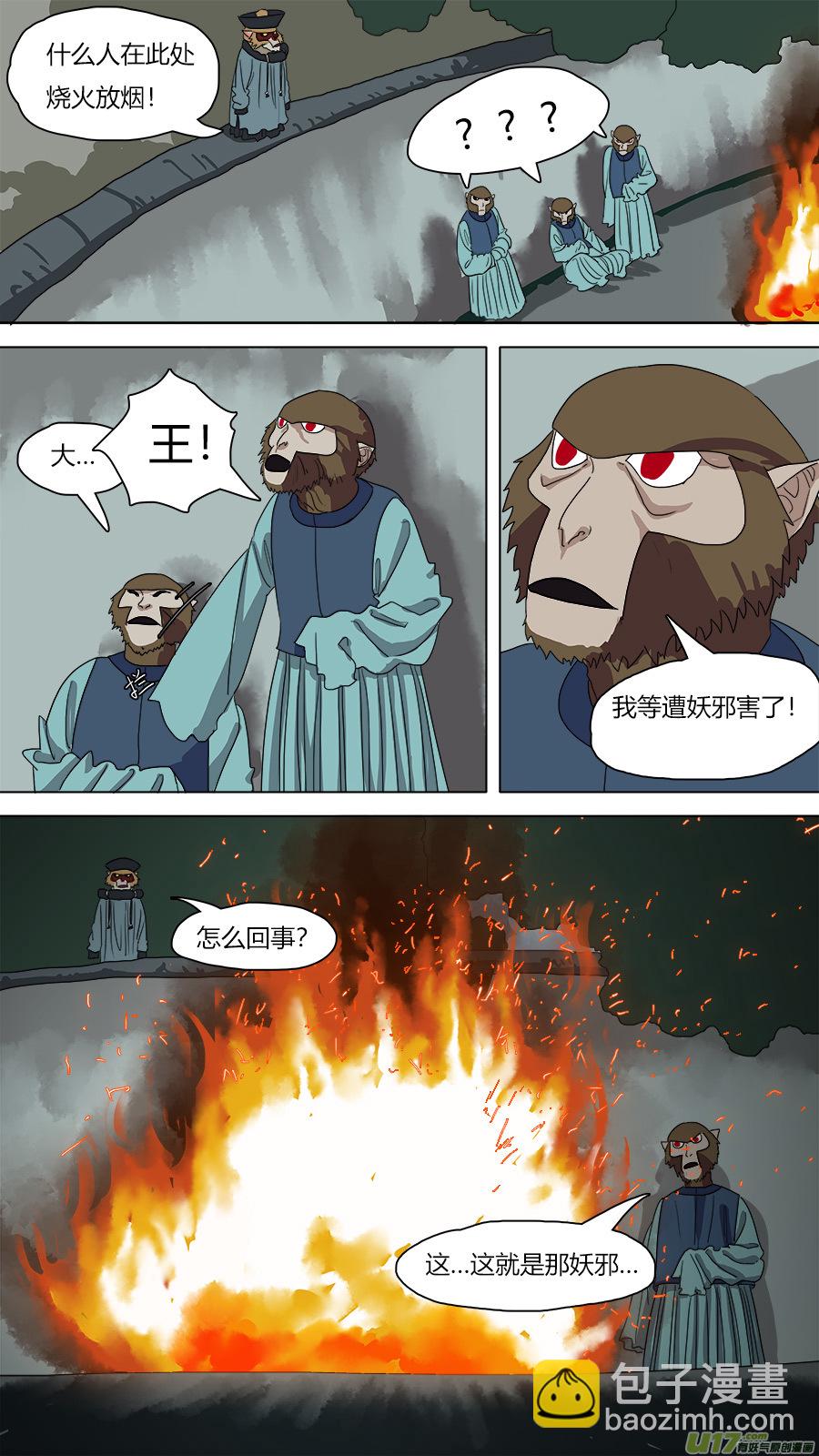 《请神误用》86.小机关 第9页