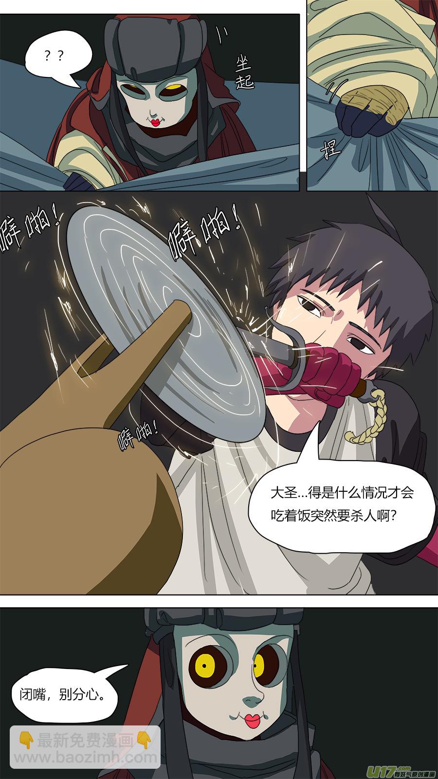 《请神误用》85.节骨眼 第10页