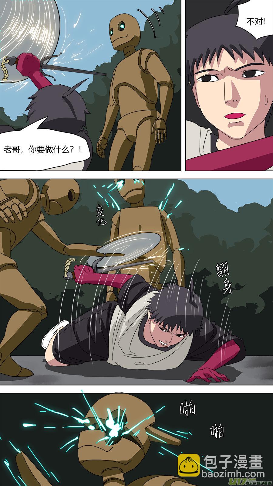《请神误用》85.节骨眼 第11页