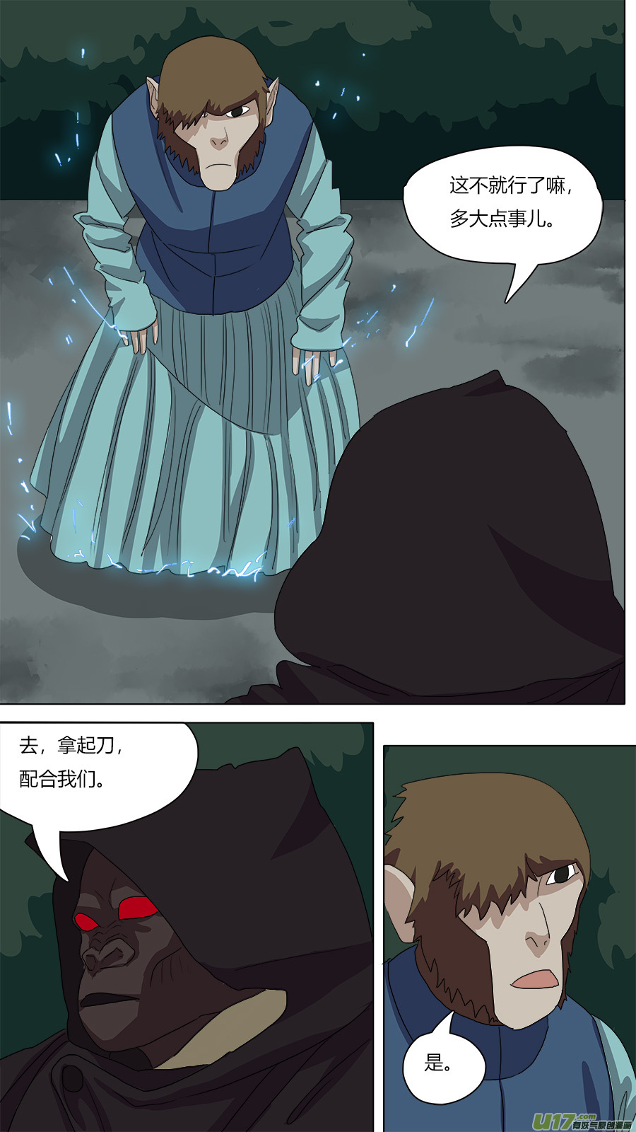 《请神误用》85.节骨眼 第1页