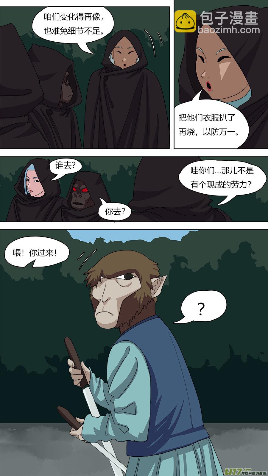 《请神误用》85.节骨眼 第3页