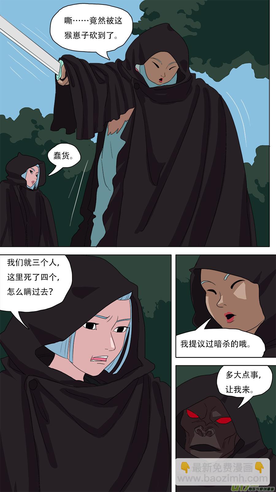 《请神误用》84.小神通 第11页
