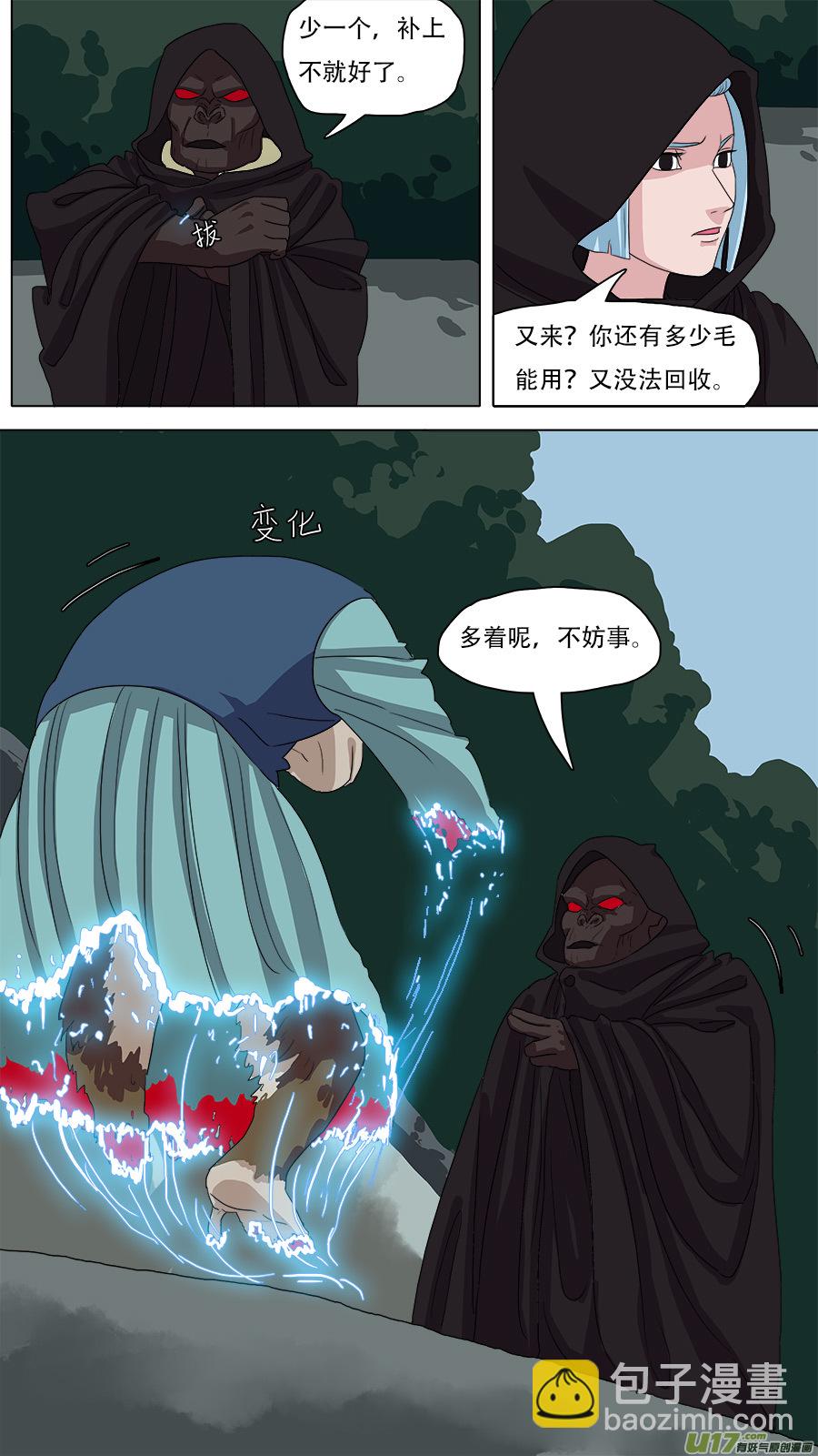 《请神误用》84.小神通 第12页