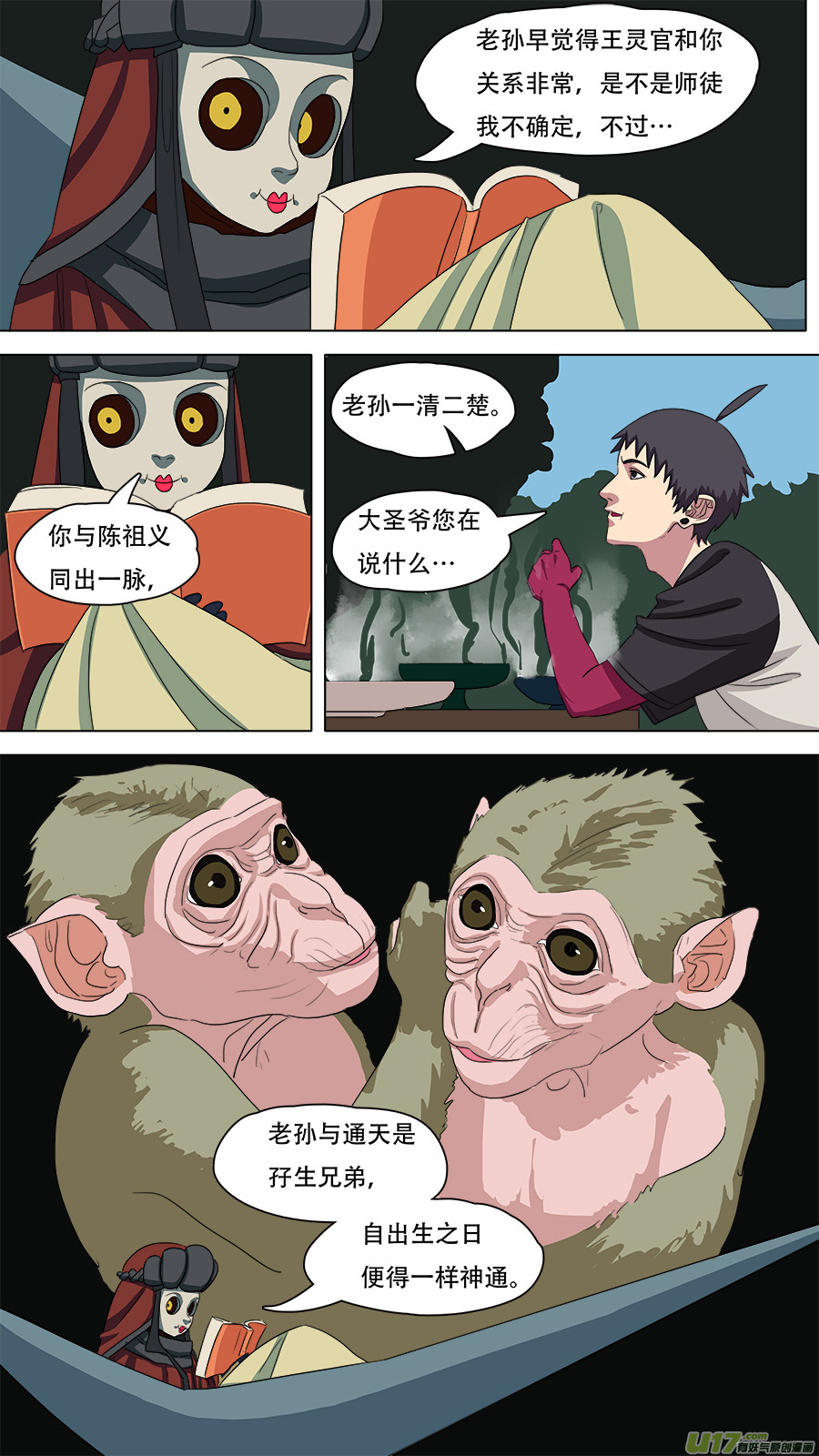 《请神误用》84.小神通 第1页