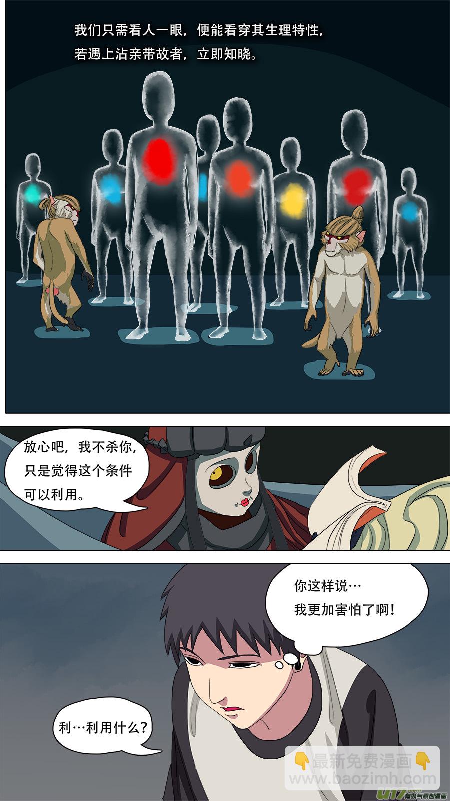 《请神误用》84.小神通 第2页