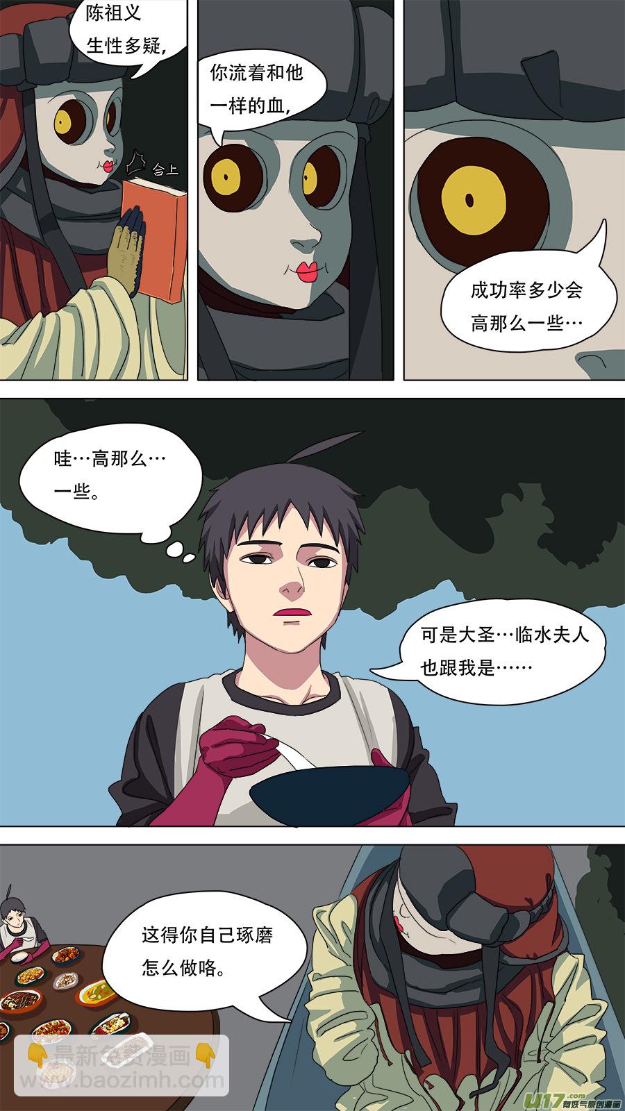 《请神误用》84.小神通 第3页