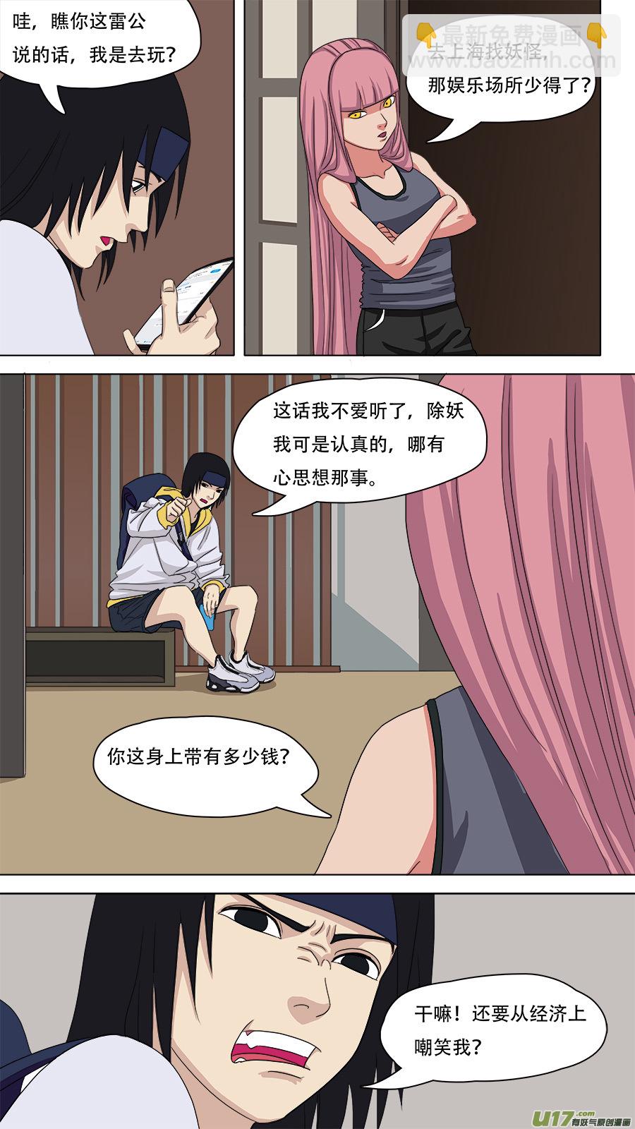 《请神误用》84.小神通 第5页