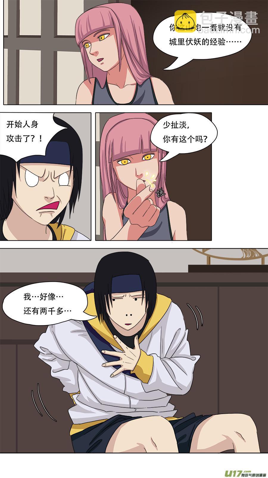 《请神误用》84.小神通 第6页