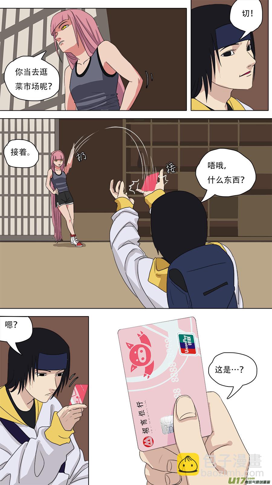《请神误用》84.小神通 第7页