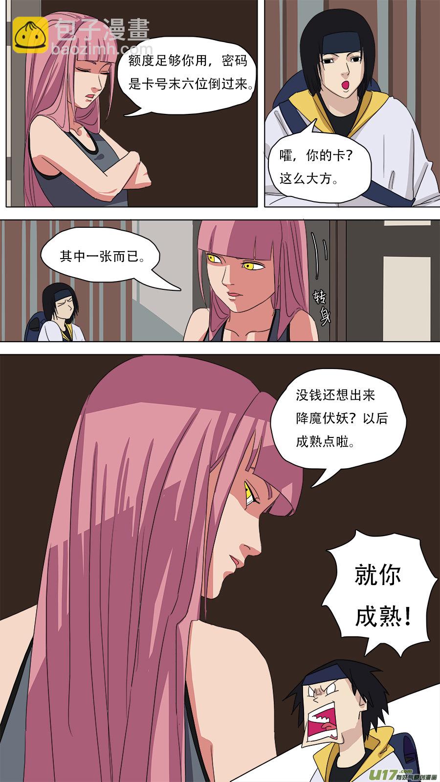 《请神误用》84.小神通 第8页