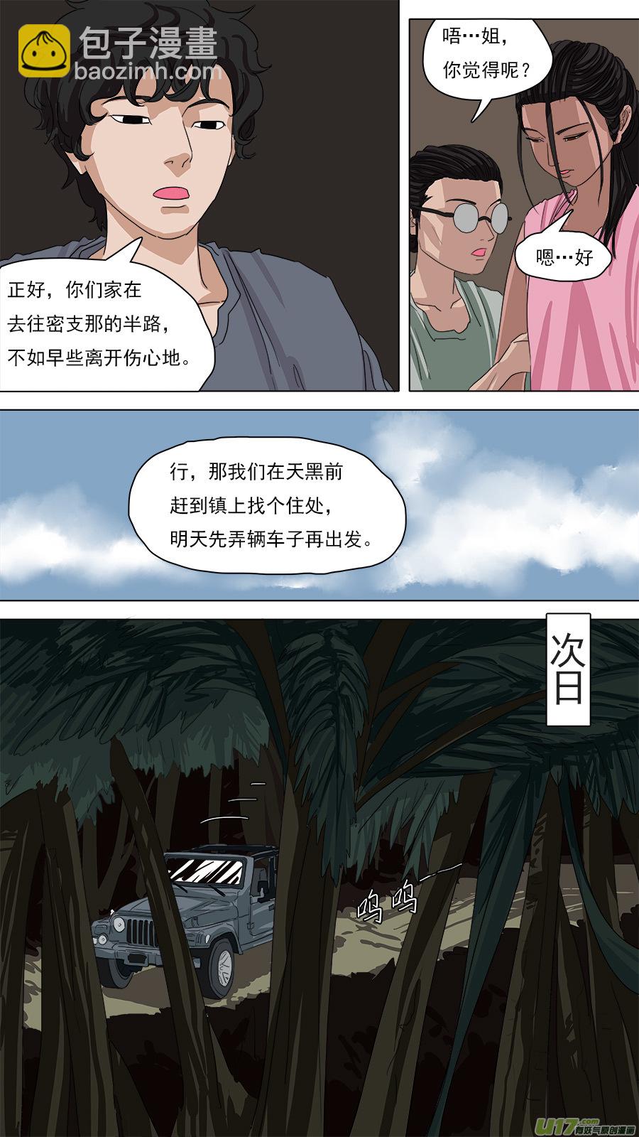 《请神误用》88.袁公 第10页