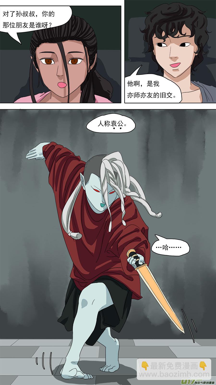 《请神误用》88.袁公 第12页