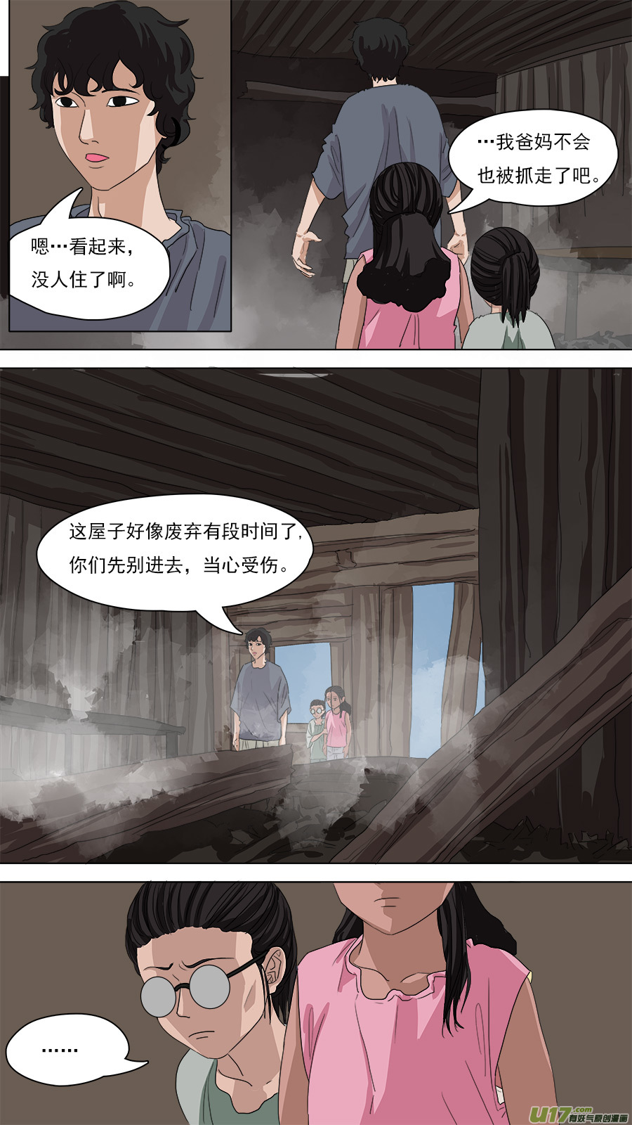 《请神误用》88.袁公 第1页