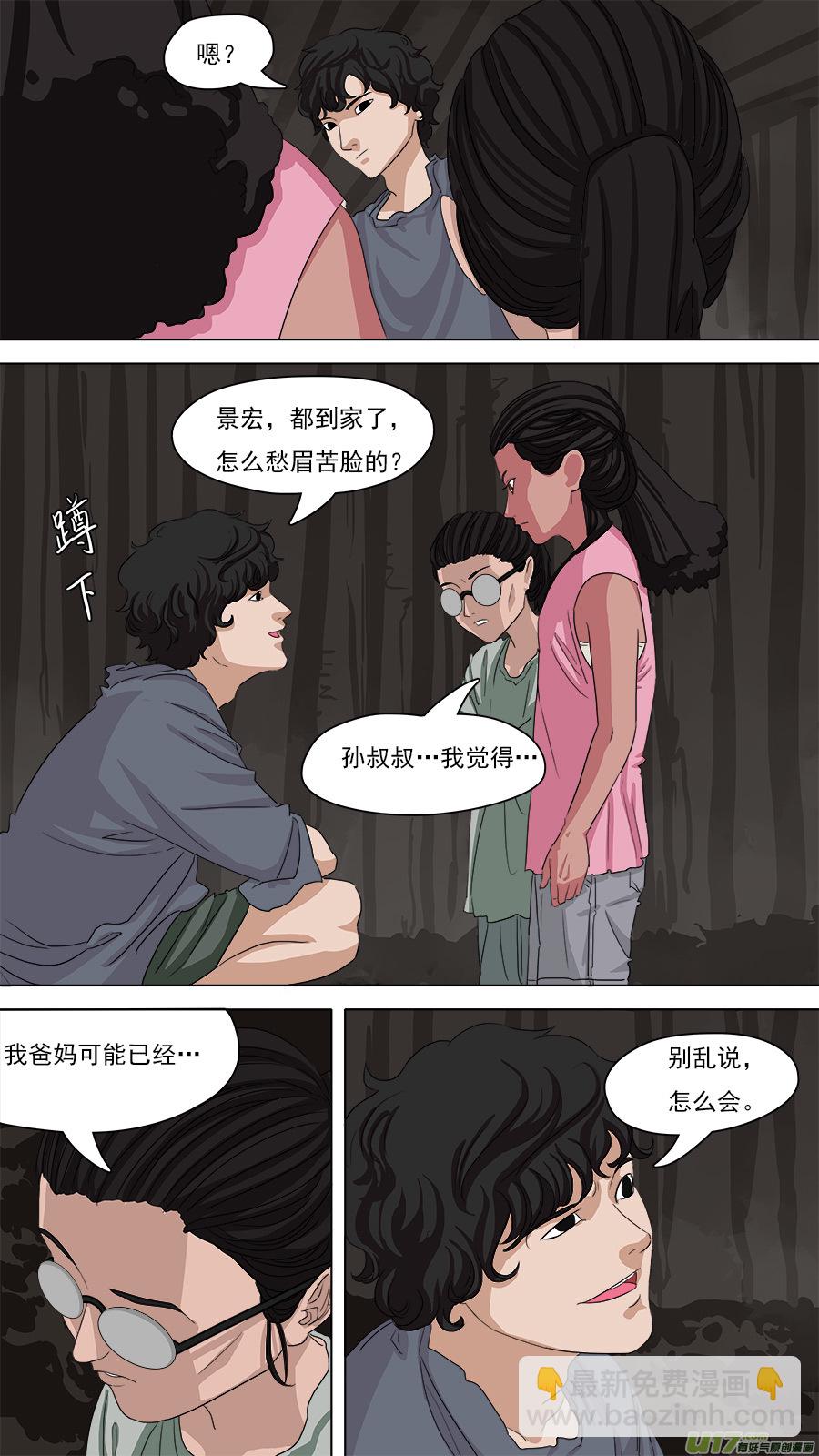 《请神误用》88.袁公 第2页