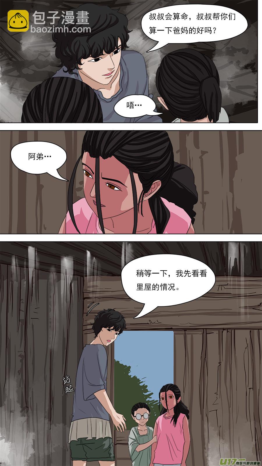 《请神误用》88.袁公 第3页