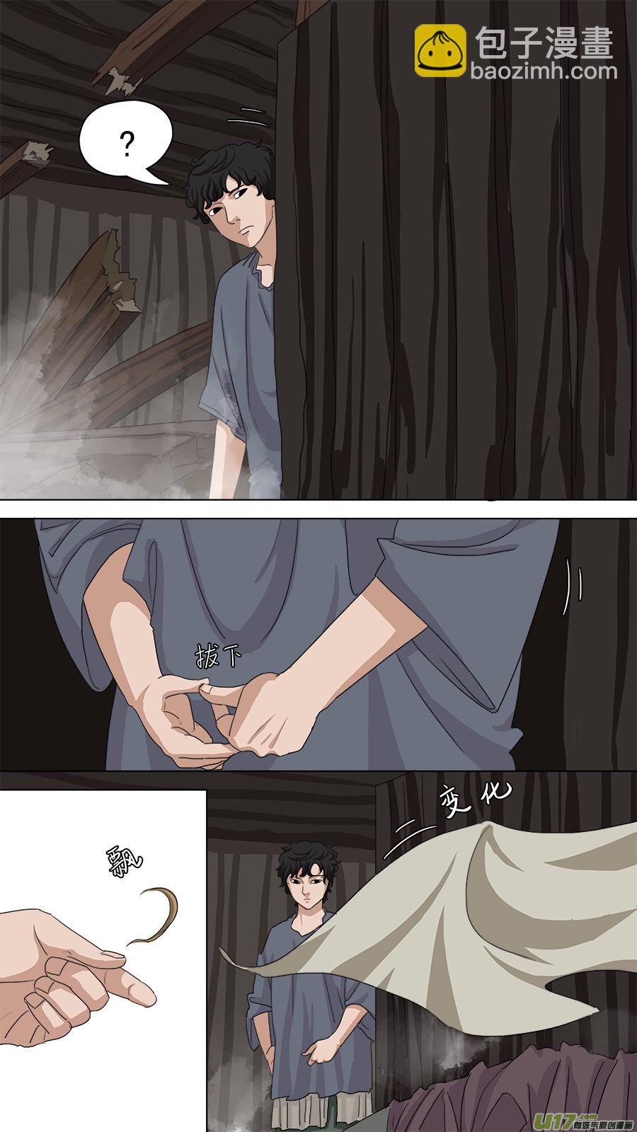 《请神误用》88.袁公 第4页