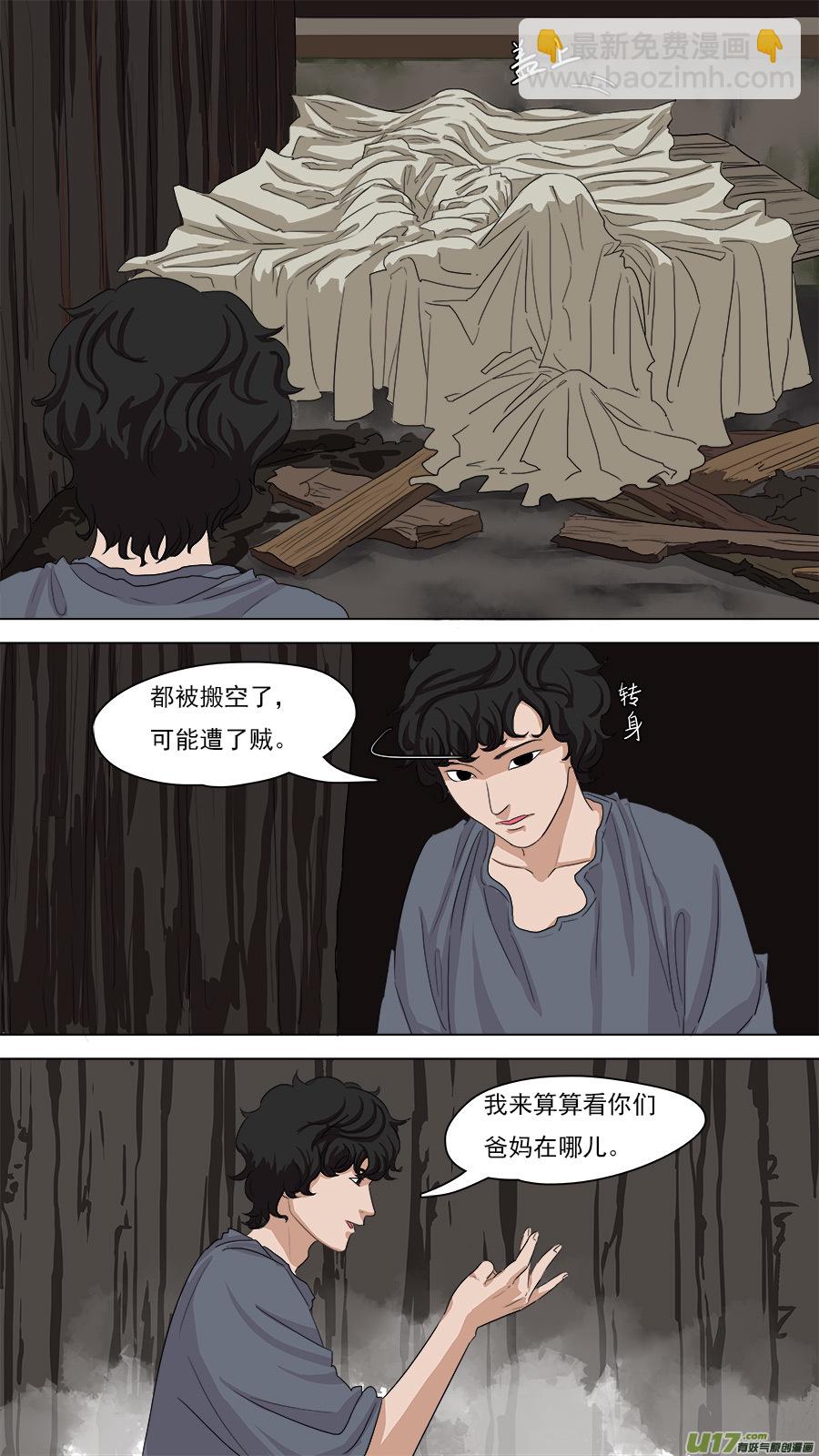 《请神误用》88.袁公 第5页