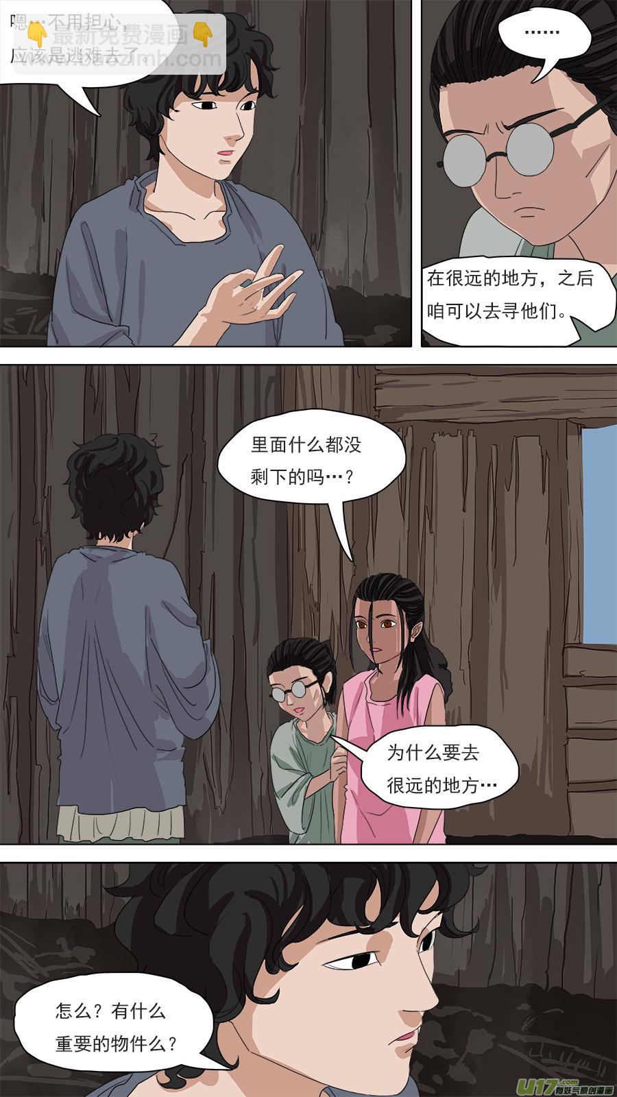 《请神误用》88.袁公 第6页