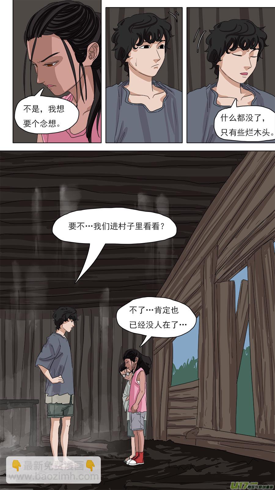 《请神误用》88.袁公 第7页