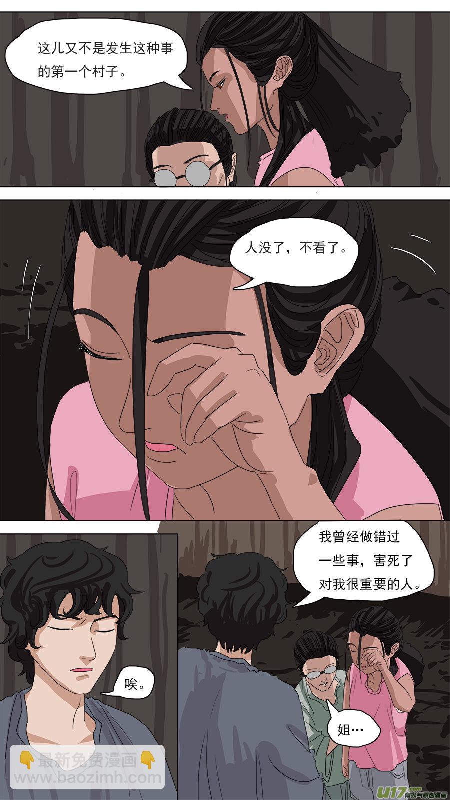 《请神误用》88.袁公 第8页