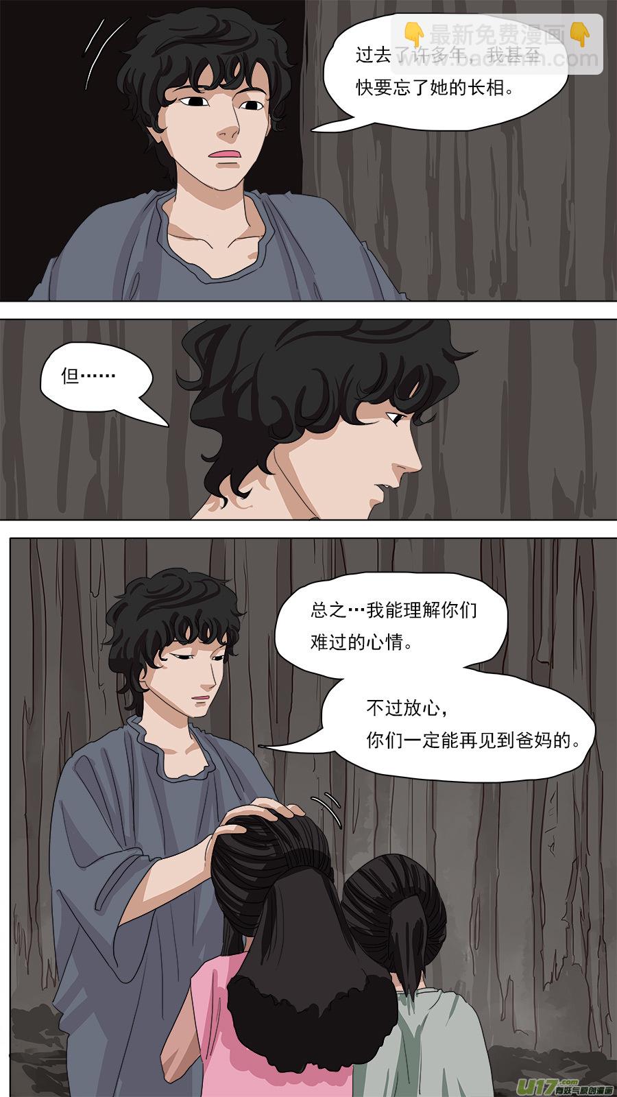 《请神误用》88.袁公 第9页