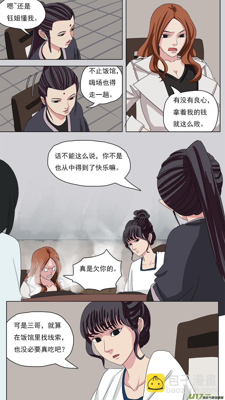 《请神误用》91.信任 第5页