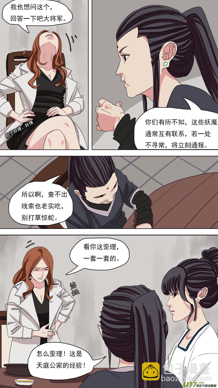 《请神误用》91.信任 第6页