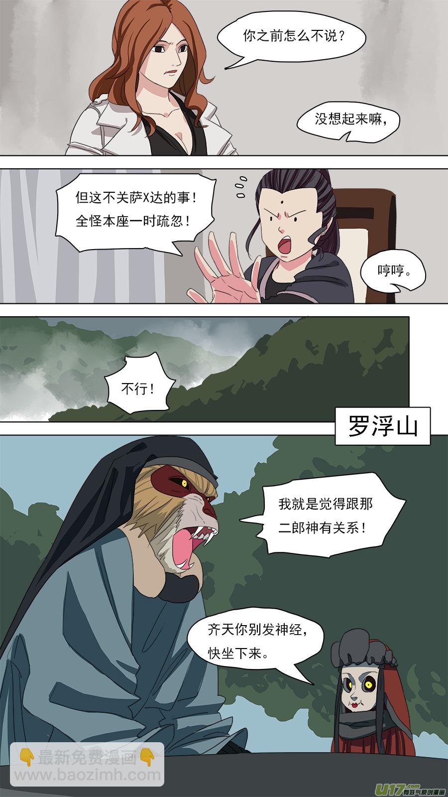 《请神误用》91.信任 第7页