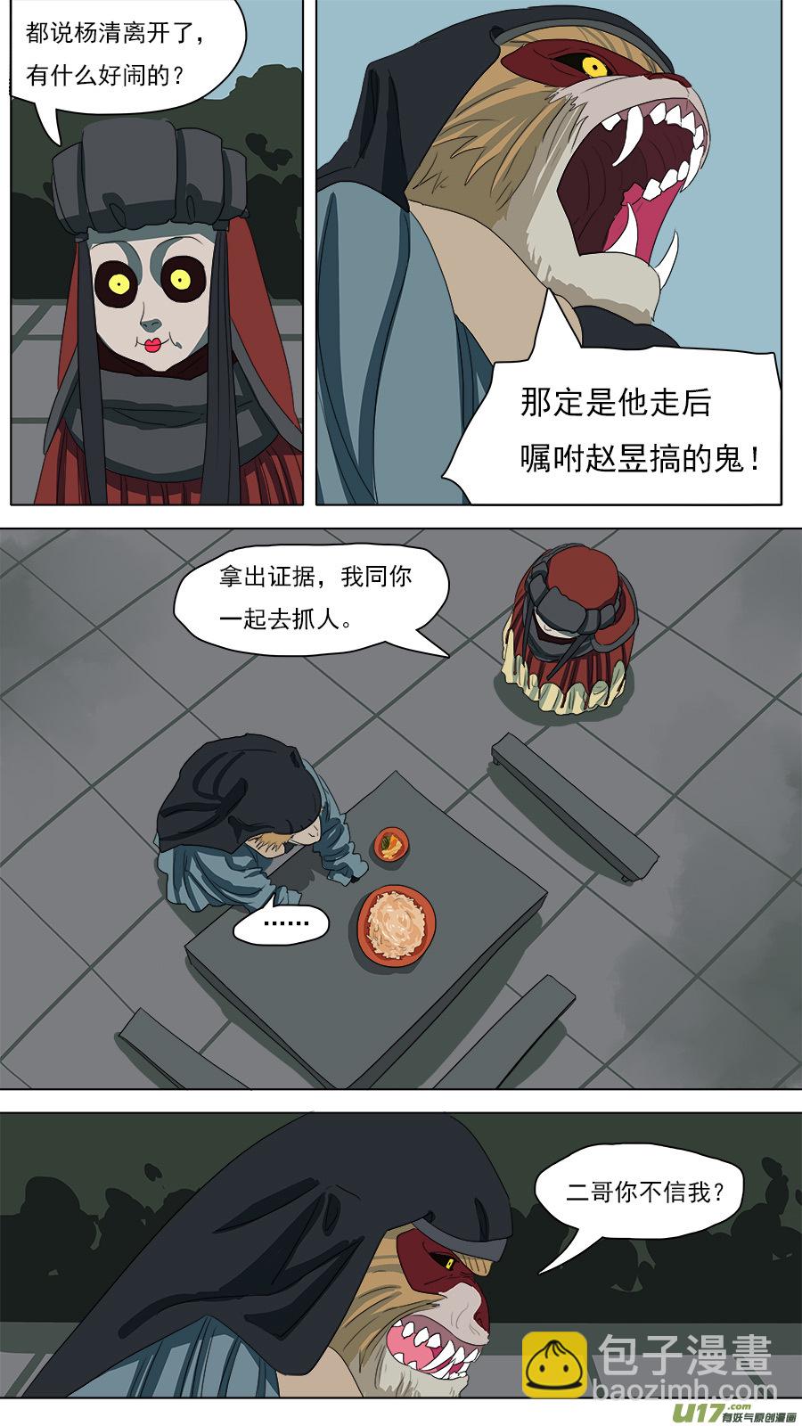 《请神误用》91.信任 第8页