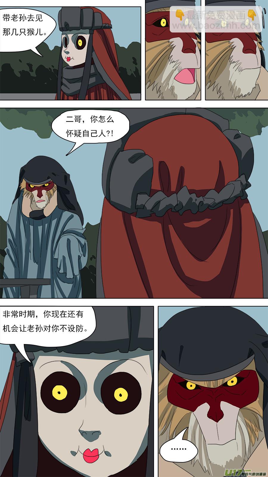 《请神误用》91.信任 第9页