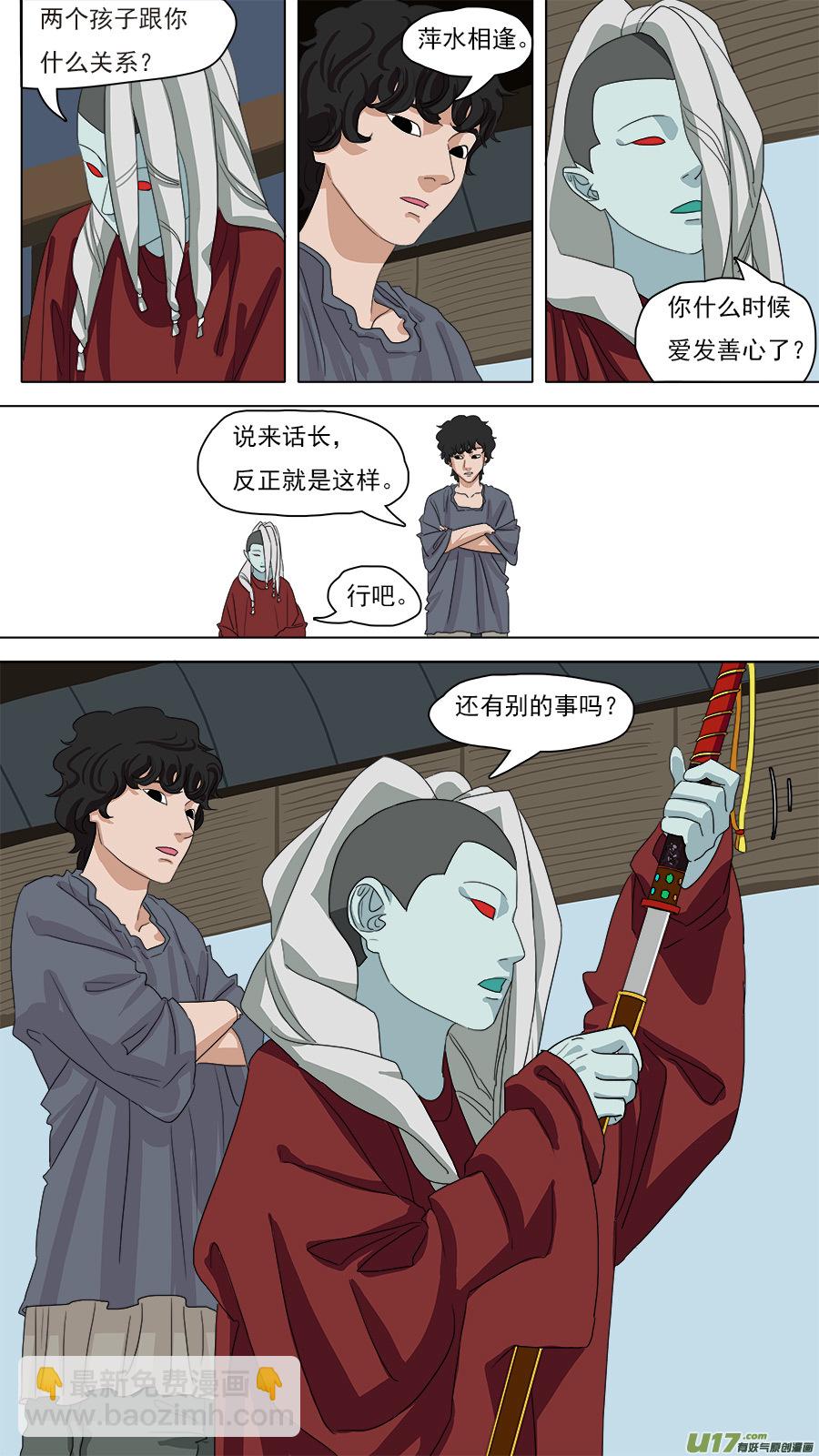 《请神误用》89.亦师亦友 第10页