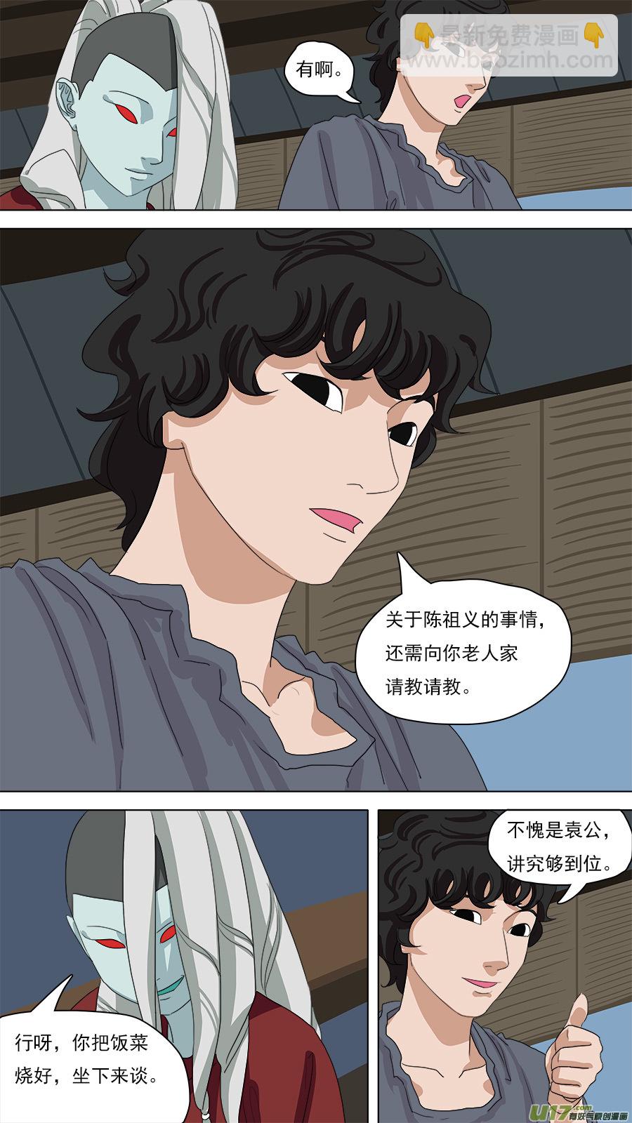 《请神误用》89.亦师亦友 第11页