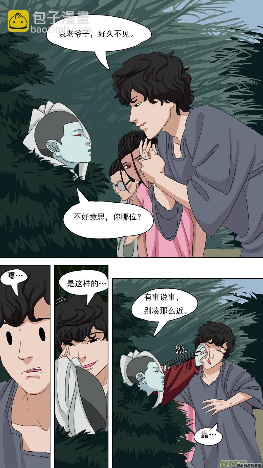 《请神误用》89.亦师亦友 第4页