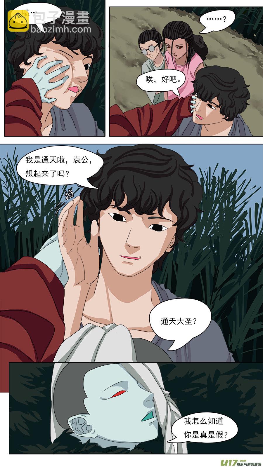 《请神误用》89.亦师亦友 第5页