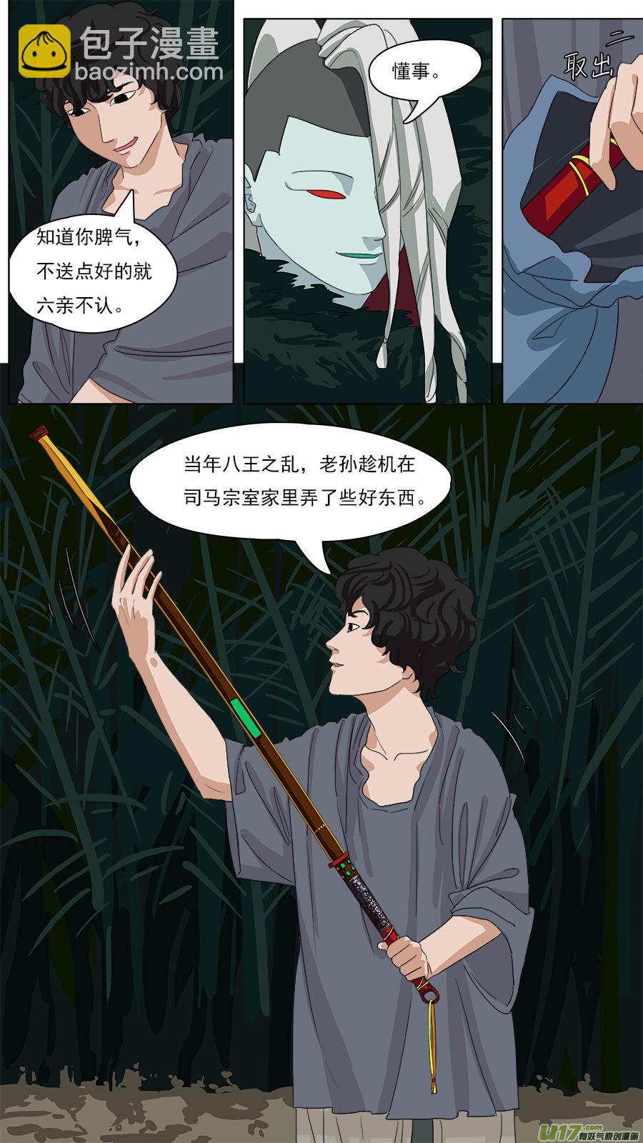 《请神误用》89.亦师亦友 第6页