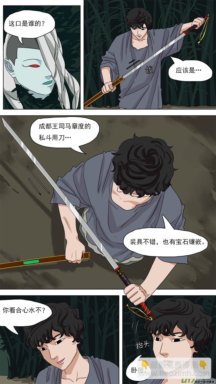《请神误用》89.亦师亦友 第7页