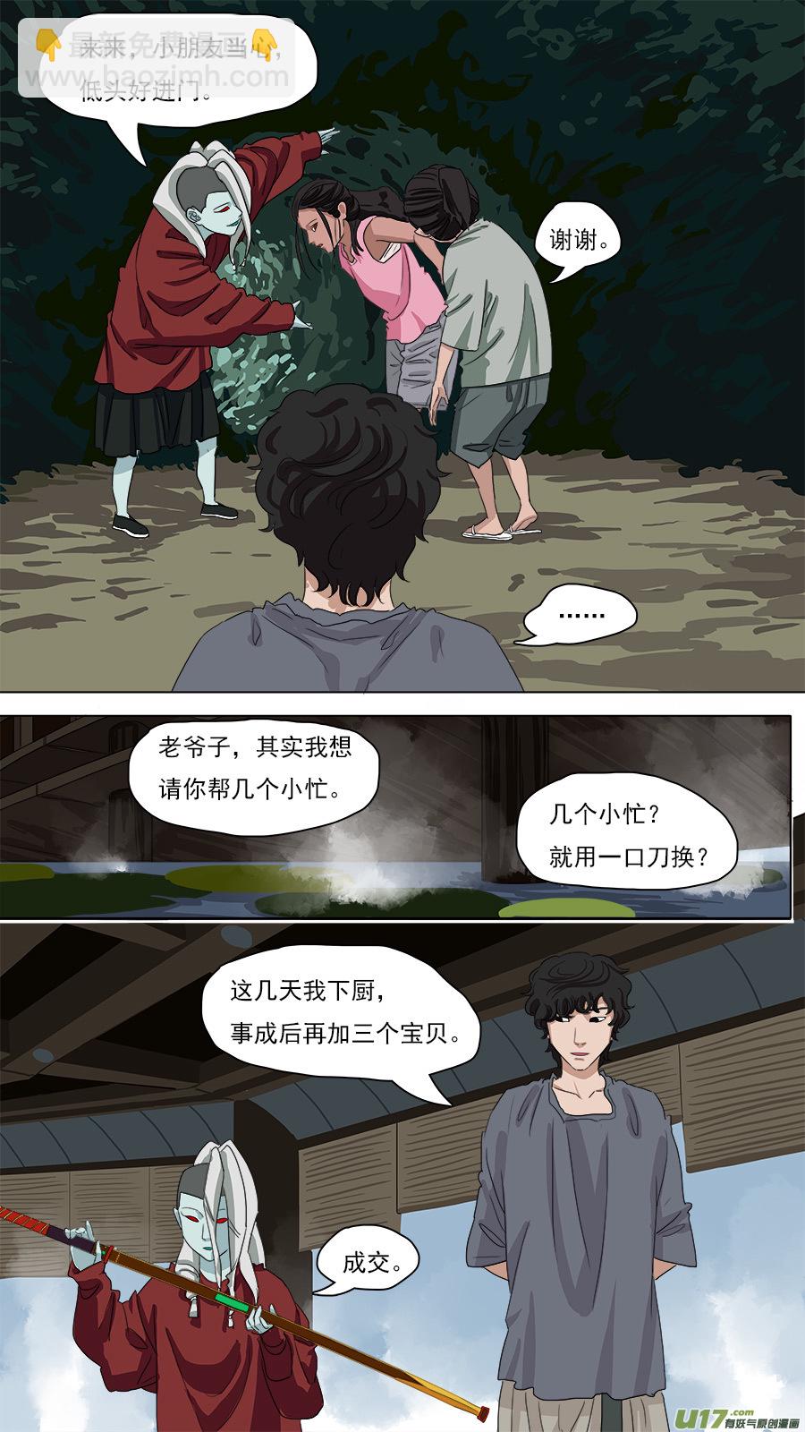 《请神误用》89.亦师亦友 第8页