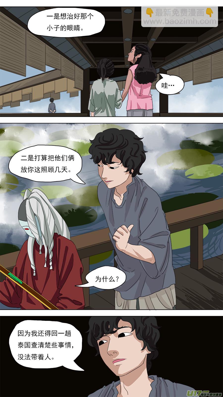 《请神误用》89.亦师亦友 第9页