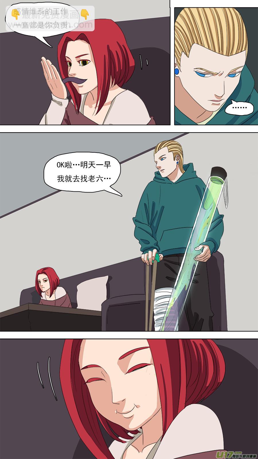 《请神误用》95.黑阴司 第10页