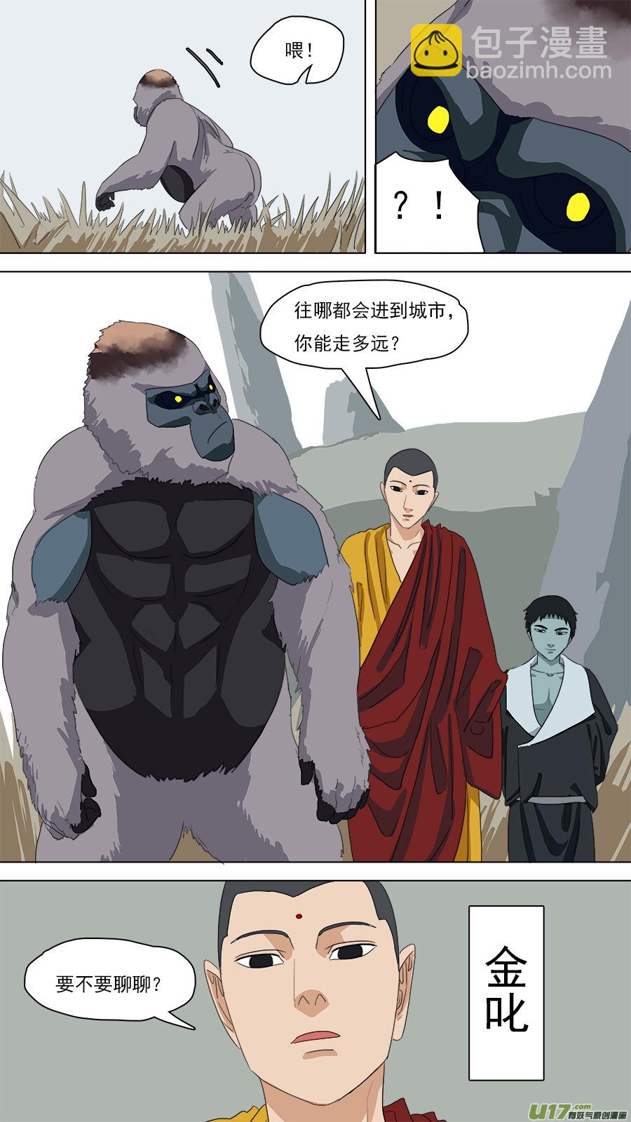 《请神误用》95.黑阴司 第12页
