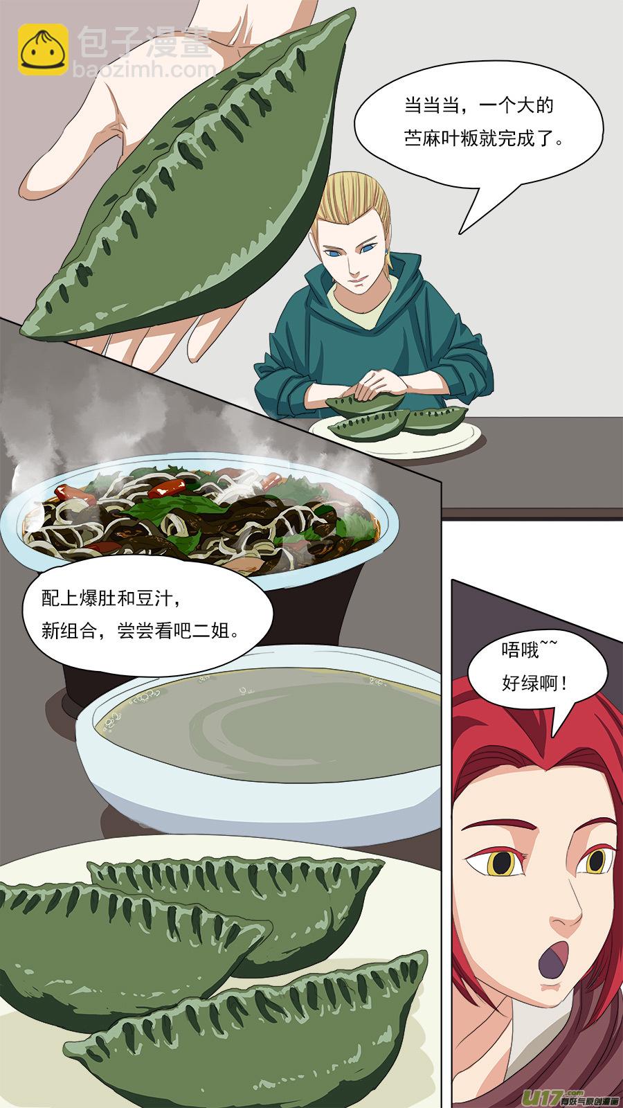 《请神误用》95.黑阴司 第2页