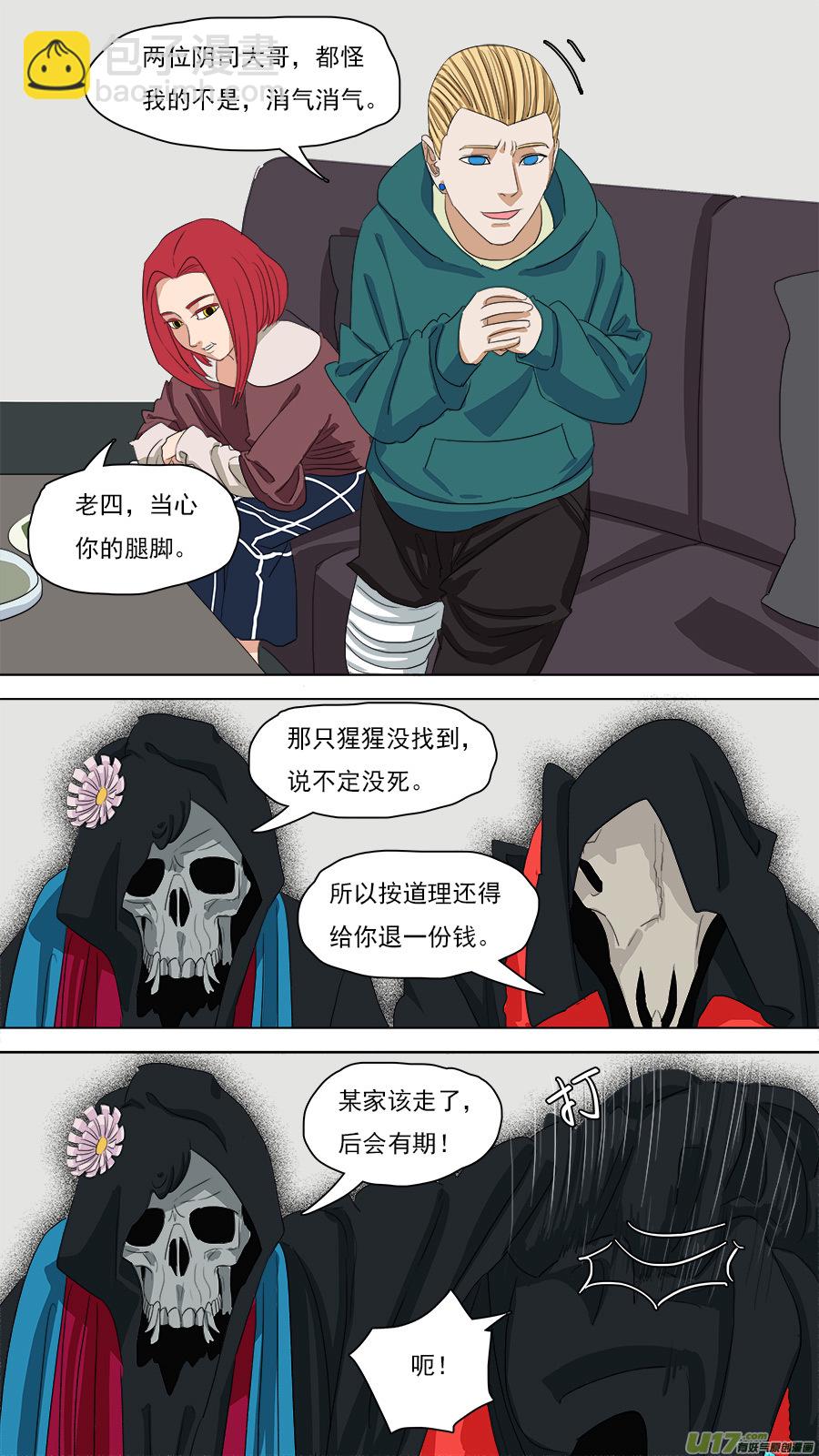 《请神误用》95.黑阴司 第6页