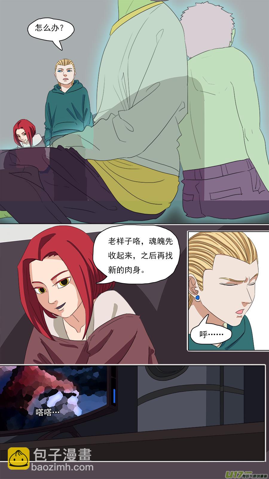 《请神误用》95.黑阴司 第8页