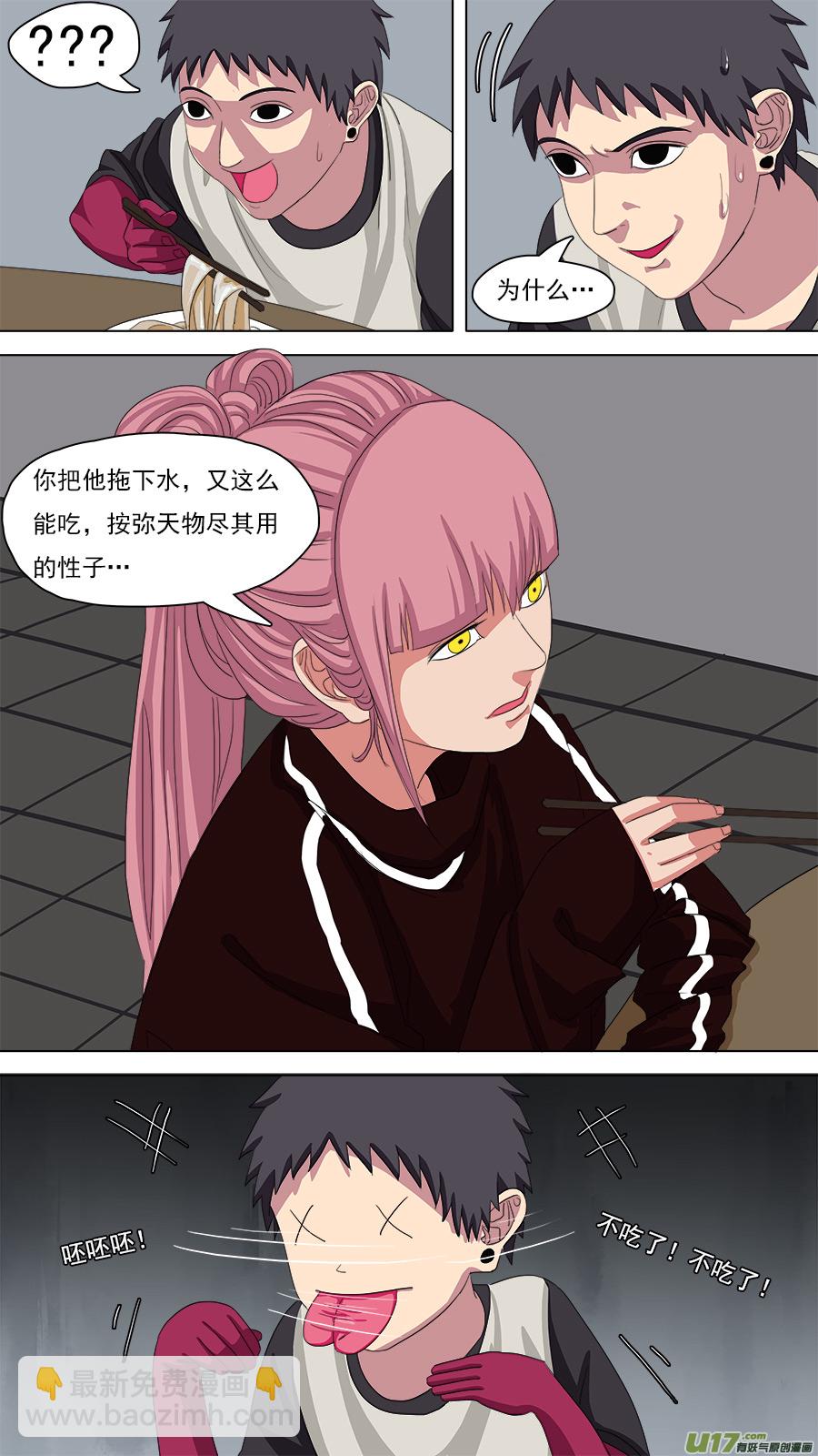 《请神误用》93.七日 第10页