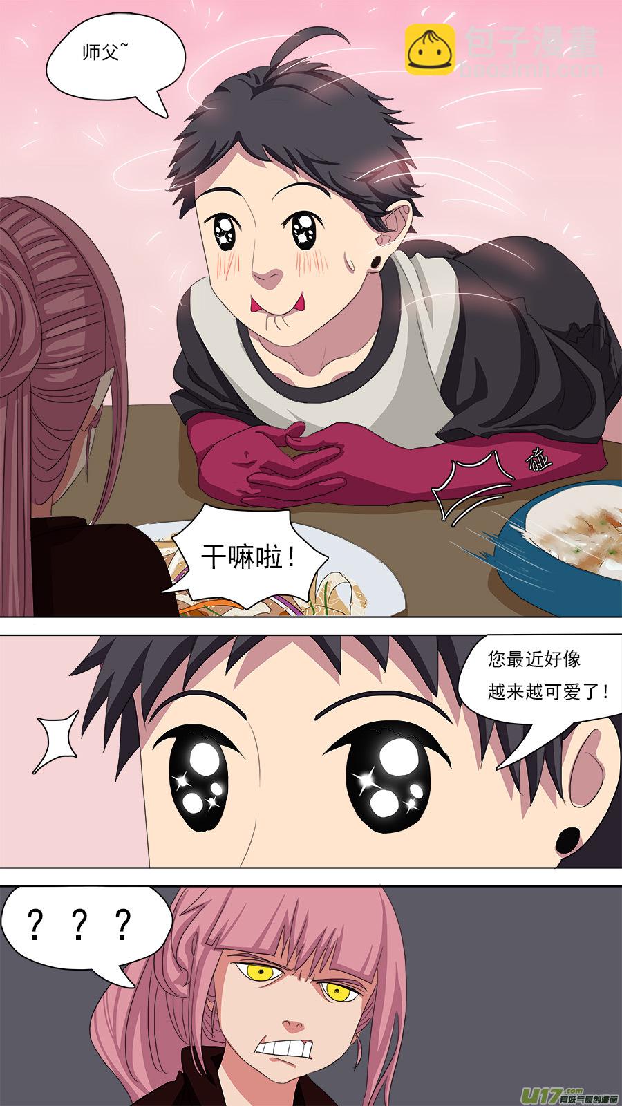 《请神误用》93.七日 第11页